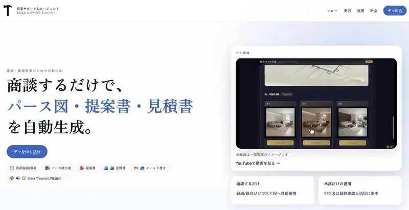 営業サポートAIエージェント